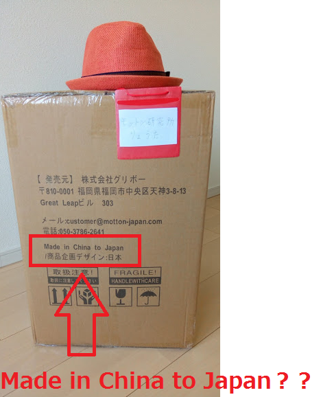 Made in China to Japan??.png