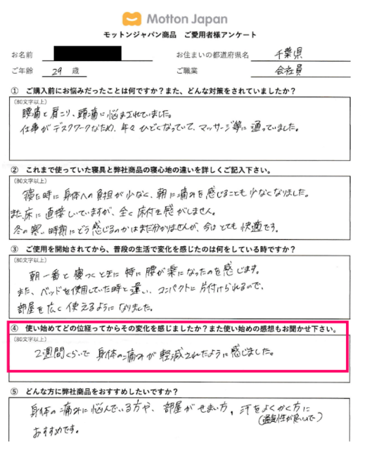29sai,jyosei,ankeito.png