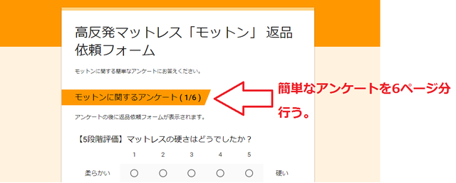 4.返品アンケート.png