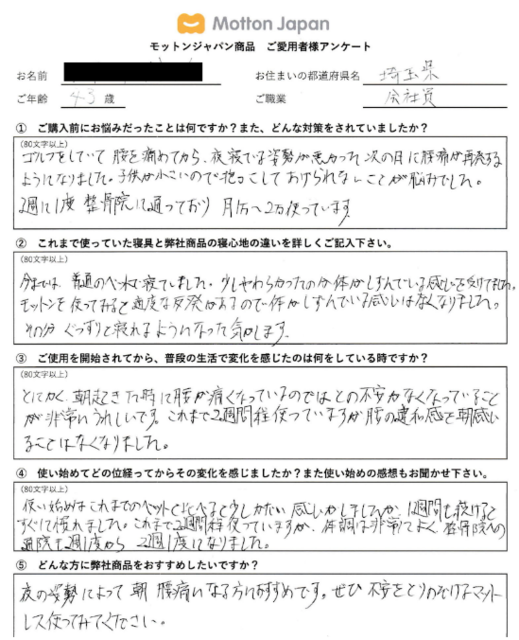 43歳男性アンケート.png