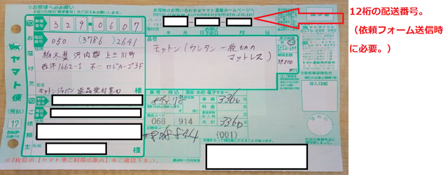 【大型荷物発送】ヤマト便の伝票.jpg