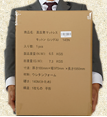 モットン箱を持った画像.png