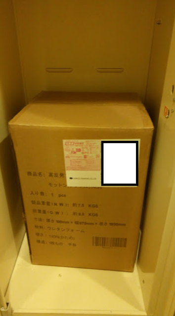 不在時ボックス内、モットン外箱.png