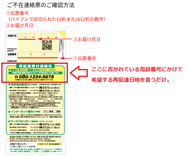 不在連絡票.png
