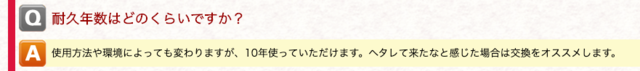 耐久年数のQA.png