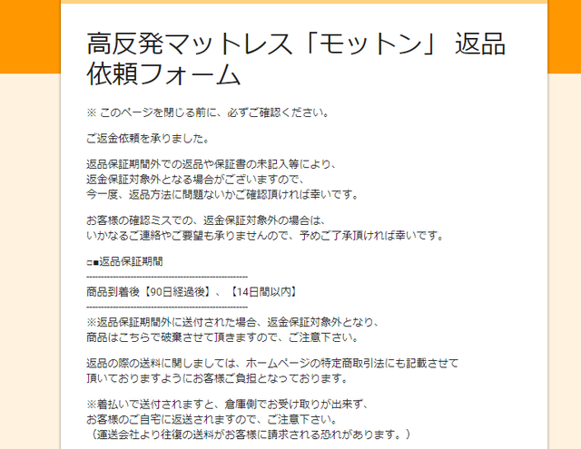 返品後の画面ショット.png