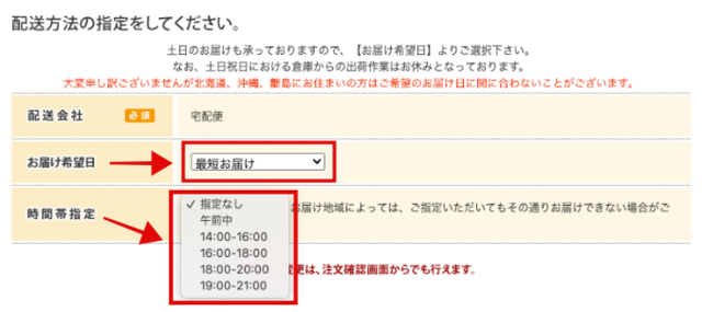 配送日、時間指定.png