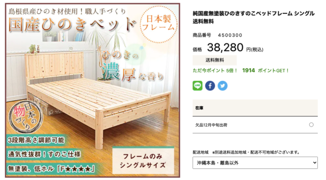hinoki,bedframe,nedankisai.png