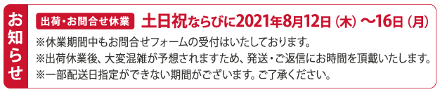 obon natsu yasumi kyuugyou.png