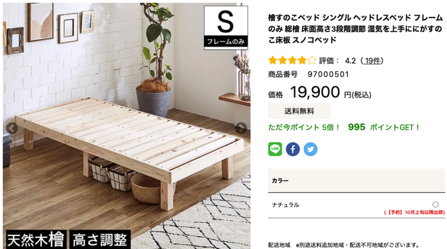 sunoko bed bed board nashi.png