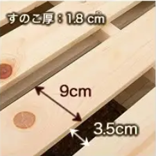 sunoko bed kankaku3.5cm.png